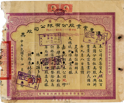 民国十二年（1923年）通惠实业股份有限公司(普通)股票，黄紫色拾股计银洋壹千圆，票上印有“大总统批准在案”等字样，左边有破损，六成新