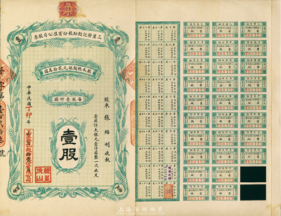 民国丁卯年（1927年）三星发记面粉股份有限公司股票，壹股计大银元壹仟圆，附带有息票；天津老股票，少见，八五成新