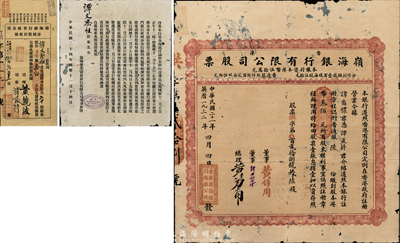 民国二十一年（1932年）香港·岭海银行有限公司股票，普通股陆份计港币叁佰元，附带有1934年添招股份收条、1935年董事会公函各1份，香港藏家出品，罕见，有蛀孔及贴痕，七成新