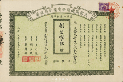 1953年（天津）大明眼镜股份有限公司股票，捌佰零肆股计人民币壹仟陆佰零捌万元，此股票为“更字第4号”，八成新