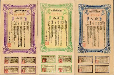 民国二十二年（1933年）甘肃省短期金库券壹圆、伍圆、拾圆共3枚不同，日本名家森本勇先生藏品，其中1枚边有小损，八至九五成新