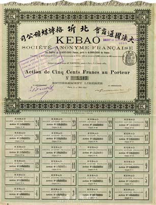 1889年（大法国通商会）北圻格博煤矿公司股票，绿色普通股500法郎，附带有完整息票；罗天生先生藏品，八成新