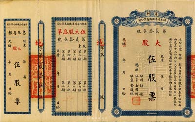 光绪改民国年（1912-）商办川省川汉铁...