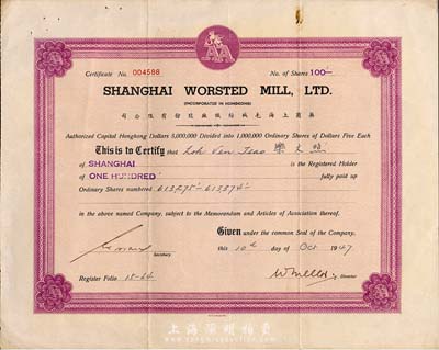 1947年英商上海毛绒纺织厂股份有限公司，面额100股（每股5元），票上股东乐文照氏（浙江镇海人）为中国近代医学家；另附普通股股权转让书1张，八成新