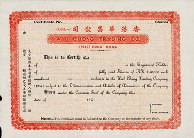 1947年香港华昌公司股票，未填用，九成新