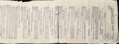 1951年上海市内衣织造工业同业公会通函1份，上印抄送上海市工商业联合会员通函等内容，六成新