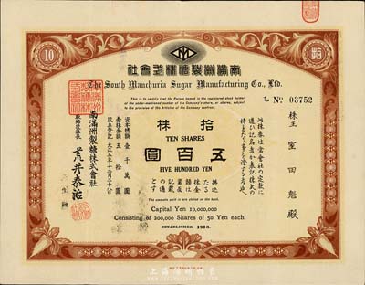 大正五年（1916年）南满洲制糖株式会社株券，拾株计五百圆，有水印，八五成新