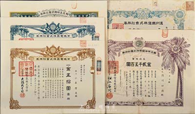 日本老股票5种，详分：1930年相互土地株式会社株券，五拾株券金壹千圆；1941年南太平洋贸易株式会社株券，五拾株券金贰千五百圆；1942年京城电气株式会社株券，壹株金五拾圆2种不同；1947年远州铁道株式会社株券，五株金贰百五拾圆；日本回流品，七至八成新