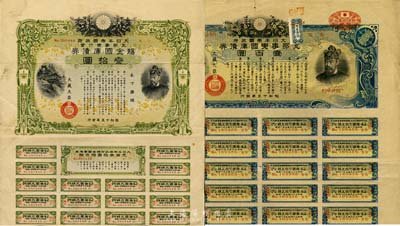 昭和十五年（1940年）大日本帝国政府·支那事变行赏·赐金国库债券叁拾圆、支那事变国库债券壹百圆共2枚不同，均有水印，乃日本侵华之历史罪证，源于日本回流，八成新