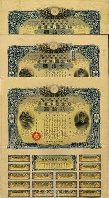 昭和十五年（1940年）大日本帝国政府·支那事变行赏·赐金国库债券六拾圆、七拾圆、八拾圆共3枚不同，均有水印，乃日本侵华之历史罪证，源于日本回流，八成新