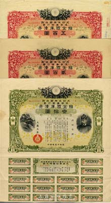 昭和十五年（1940年）大日本帝国政府·支那事变行赏·赐金国库债券叁拾圆、贰百圆、五百圆共3枚不同，均有水印，乃日本侵华之历史罪证，源于日本回流，八成新