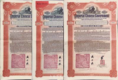 1911年大清帝国政府对外发行湖广铁路债券100英镑共3枚，由英商香港上海汇丰银行（Hong Kong & Shanghai Banking Corporation）代理发行，邮传部尚书盛宣怀签名，海外藏家出品，八成新