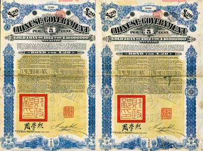 1912年中华民国政府对外发行五厘金镑债券20镑共2枚（不同英文手签名），均盖有“中华民国驻英代办之印”和北洋政府财政总长周学熙签名，英国藏家出品，七成新