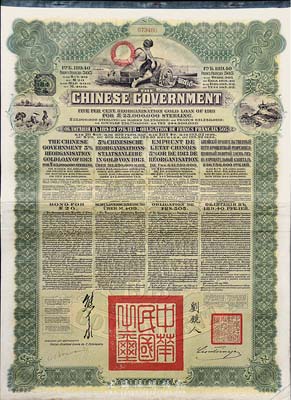 1913年中华民国政府向五国银行团善后大借款公债189.40卢布，由华俄道胜银行代理发行，绿色印刷，由北洋政府总理兼财政总长熊希龄、驻俄公使刘镜人签署，八成新