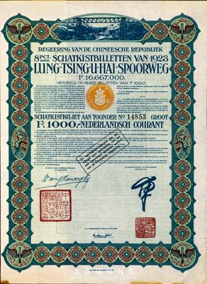 1923年中国政府对外发行督办陇秦豫海铁路公债绿色版1000法郎，在荷兰发行，票上印有“中华民国驻荷兰特命全权公使印”，附带息票；法国藏家出品，八五成新