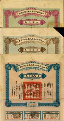 民国十一年（1922年）江苏国家分金库灾歉善后公债券伍圆、拾圆、壹佰圆共3枚全套，由江苏省长韩国钧、财政厅长严家炽签署，七至八成新