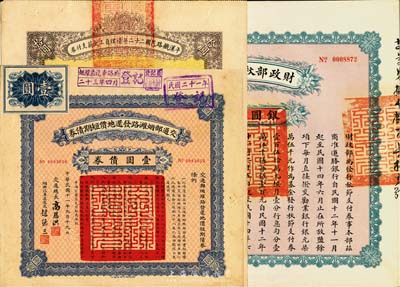 民国债券共3种，详分：1922年交通部烟濰路发还地价短期债券壹圆；1923年财政部秋节支付券银圆壹百圆；1934年平汉铁路民国二十二年清理员工欠薪支付券拾圆；八至九成新