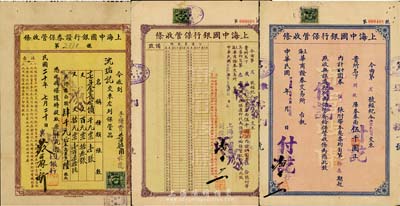 上海中国银行保管收条共3种不同，票上所填保管品分别为：1930年“关税库券”千圆券伍张计伍千圆、“裁兵公债票”百圆票伍拾张计伍千圆；1931年“十七年金融长期公债”千元票壹张、百元票拾叁张、拾元票170张共计票面额肆千元；此种收条对研究民国证券保管制度颇有裨益；八成新