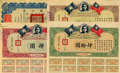 债券4种，详分：1930年铁道部收回广东粤汉铁路公债券肆圆、肆拾圆、壹佰圆共3枚全套；1937年救国公债伍圆；均附带息票，八成新