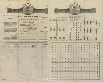 1933年（上海）万国储蓄会会单抵借收据，面额174.67港币，有水印，正背中英文印刷；此单实有债券之性质，香港藏家出品，八成新