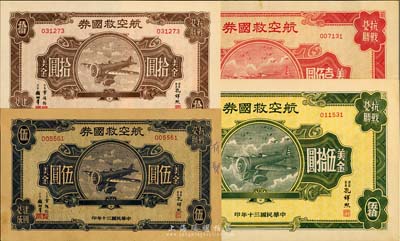 民国三十年（1941年）航空救国券美金伍圆、拾圆、伍拾圆、壹佰圆共4枚大全套，九至九五成新