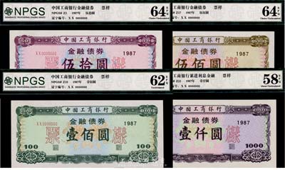 1987年中国工商银行金融债券伍拾圆、壹佰圆、伍佰圆、壹仟圆票样共4枚全套，九五至全新