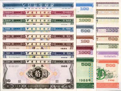 中国农业银行金融债券共22枚大全套，详分：1985年债券贰拾圆、伍拾圆、壹佰圆；1887年第二期伍拾圆、壹佰圆、伍佰圆、壹仟圆；1988年累进利息金融债券第三期壹佰圆、伍佰圆、壹仟圆；1989年第四期壹佰圆、伍佰圆、壹仟圆；1990年第五期壹佰圆、伍佰圆、壹仟圆；1991年第六期壹佰圆、伍佰圆、壹仟圆；1992年第七期壹佰圆、伍佰圆、壹仟圆；大部分有水印，其中1987年第二期壹