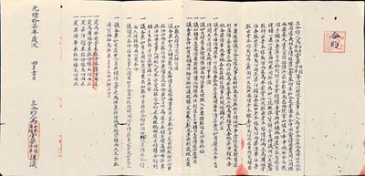 光绪拾柒年（1891年）如心号“合约”一份，详情为：马永安堂、马广福堂、梁沛显、梁浩华四人共集资银1200两，在广东南海西樵官山墟太平中街开设如心号，专做杂货饼食生理，内中对各方出资情况、公议约定等均有详尽之描述；此乃中国本土传统式老股票，尤其广东地区的实物更属罕见，文字俊秀，保存甚佳，敬请预览