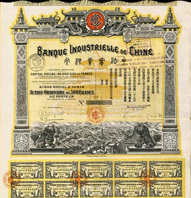 1913年中法实业银行股票500法郎，此年份为第一版发行，略少见，法国藏家出品，八五成新