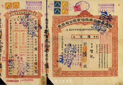 民国二十二年（1933年）卫辉华新纺织股份有限公司股票，甲种陆股计国币陆百圆，附带有息单，付息状况至1957年；该公司为著名之民族企业，由北洋政府财政总长周学熙氏所创办；八成新