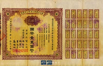 民国念陆年（1937年）华南米业股份有限公司股票，壹佰股计国币壹万圆，票上股东为周象贤氏（浙江定海人，时任杭州市长）；该公司为民国政府之官僚企业，票上宋子文、孙哲生（即孙中山长子孙科）、胡笔江（交通银行董事长）、王志莘（著名金融家）、郑铁如（香港中国银行经理）签署发行，八成新