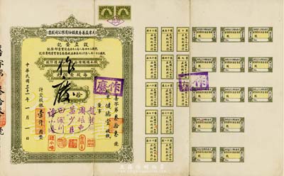 民国三十一年（1942年）天津益善房产股份有限公司股票，拾股计股银壹仟圆，附带有息票，票上董事谭小培氏出身京剧世家，为谭派第一人；八成新