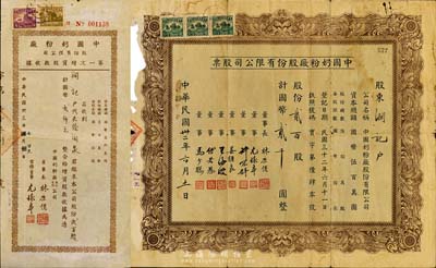 民国卅二年（1943年）中国奶粉厂股份有限公司股票，贰百股计国币贰千圆；另附1944年第一次增资股款收据，贰百股计国币贰千圆；董事长均为上海商界大亨林康侯氏，而承购股东则为润记（即旅沪浙江海宁籍名人徐润泉氏，曾任1948年行宪国民大会代表）；少见，边有破损，六成新