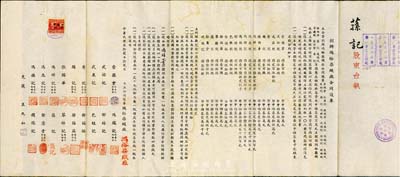 民国叁拾贰年（1943年）鸿裕染织厂合同议单，内情为崇德堂、武祐记、武泉记、荪记等集资中储券贰百万元，在上海徐家汇创建该厂，且详列各股东所持股份、公议约定等内容，颇具研究和参考价值；七五成新