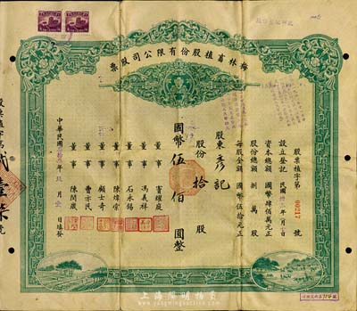 民国叁拾叁年（1944年）梅林畜植股份有限公司股票，拾股国币伍佰圆，背有贴补，七成新