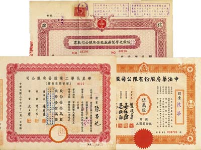 上海老股票3种，详分：1947年华星化学工业股份有限公司增资股款收据，壹拾万股计国币壹佰万圆；1947年中法药房股份有限公司股票，伍万股计国币伍拾万圆；1948年改公私合营·信谊化学制药厂股份有限公司股票，未填用；九成新