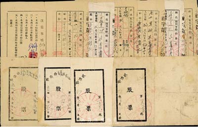 1957-58年（内蒙古）四王子旗吉生太供销合作社股票共10枚，面额均为贰元，版式多种，票上盖有蒙文或俄文章戳，七至八成新