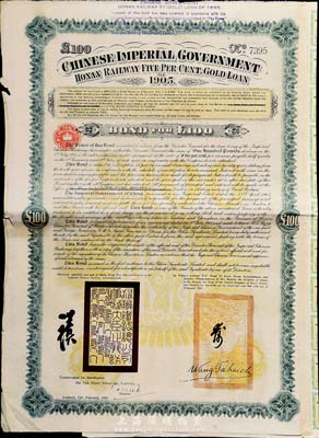 1906年大清帝国政府对外发行河南铁路债券100镑，由英商北京福公司(Pekin Syndicate, Ltd.)代理发行，右边签名与上券不同；此债券共发行1000张，号码从7001至8000号；英国藏家出品，少见，七五成新