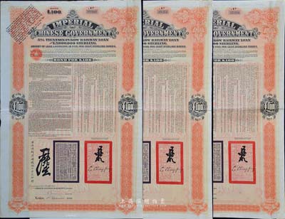 1908年（光绪三十四年）大清帝国政府对外发行津浦铁路债券桔色100英镑共3枚，由英商伦敦华中铁路公司（Chinese Central Railways Ltd., London）代理发行，海外藏家出品，八成新