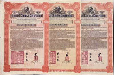 1911年大清帝国政府对外发行湖广铁路债券100英镑共3枚，由英商香港上海汇丰银行（Hong Kong & Shanghai Banking Corporation）代理发行，邮传部尚书盛宣怀签名，海外藏家出品，八成新