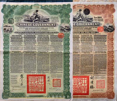 1913年中华民国政府向五国银行团善后大借款公债2种，详分：绿色面额189.40卢布，由华俄道胜银行代理发行，由北洋政府总理兼财政总长熊希龄、驻俄公使刘镜人签署；棕色面额505法郎，由东方汇理银行(Banque de L'Indo-Chine)代理发行，由北洋政府总理兼财政总长熊希龄、驻法公使胡惟德签署；七五至八成新