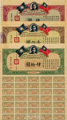 民国十九年（1930年）铁道部收回广东粤汉铁路公债券肆圆、肆拾圆、壹佰圆共3枚全套，均附带有息票，八成新