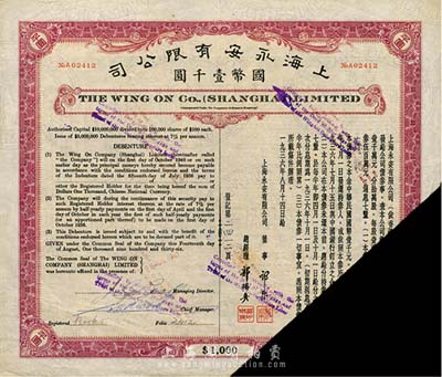 1936年上海永安有限公司·公司债券壹千圆，内有水印，截角回收票，七五成新