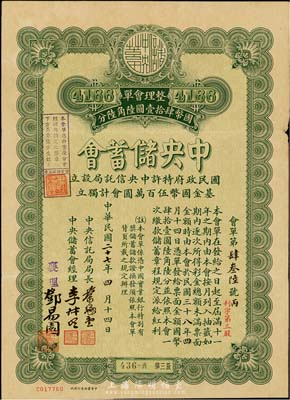 民国二十七年（1938年）中央储蓄会整理会单，面额国币肆拾壹圆陆角陆分，由局长叶琢堂签名，八成新