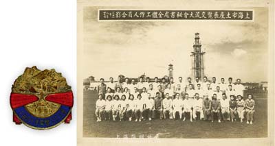 1951年8月27日“上海市土产展览交流大会秘书处全体工作人员合影”历史老照片1张，另附1951年“上海市土产展览交流大会”徽章1枚，保存甚佳，敬请预览