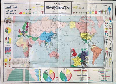 1935年《世界政治经济地图》一张，大型彩色印刷，世界知识社编制，由生活书店发行，图上绘制了世界各国的陆军兵力、海军吨数、军用飞机架数、商船吨数、铁道长度、汽车生产、存金额、失业人数、财政支出、战债、都市人口集中、人口职业别、人口、面积和世界生产额（米、小麦、羊毛、棉花、生铁、钢、煤、石油、金银）等数据图，能够清晰显示各国的政治经济情况，十分具有创意，罕见品且富史料价值，保存尚