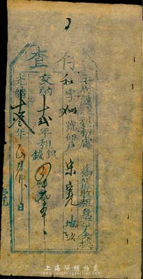 光绪十叁年（1897年）“王府总理租务处”存查一张，其上内容为催收佃户租息事宜，保存尚佳，敬请预览