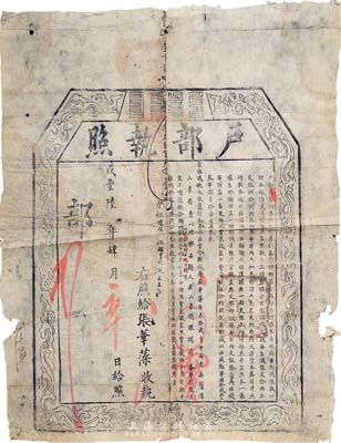 咸丰陆年（1856年）“户部执照”一份，由山东青州府乐安县人张华藻氏在山东捐赈总局捐银共89两6钱7分而捐得监生衔；此为清代买官制度之历史实证，保存尚可，敬请预览