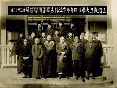 民国卅三年（1944年）“上海复旦大学卅四年春季法律系毕业同学留影”历史老照片1张，保存甚佳，敬请预览