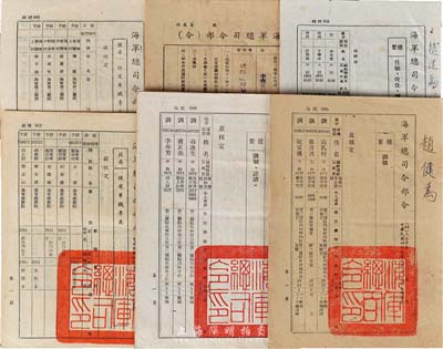 1953至1957年台湾《海军总司令部令》共6本，分别为任职、改任、提调、核定军职专长等事宜，均盖有“海军总司令印”，分别由总司令海军中将马纪壮、梁序昭署名，保存较佳，敬请预览